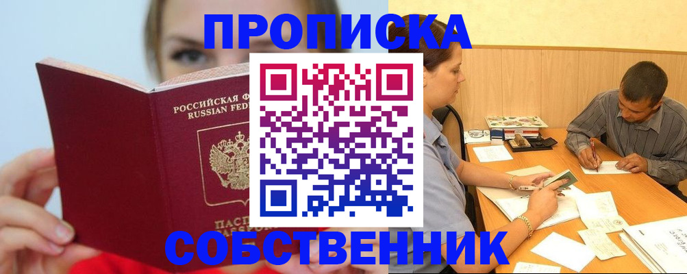 прописка поиск в Нарткале