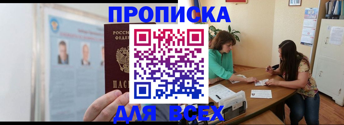 временная регистрация для всех в Нарткале